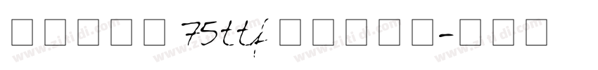 点字倔强黑 75ttf商用须授权字体转换